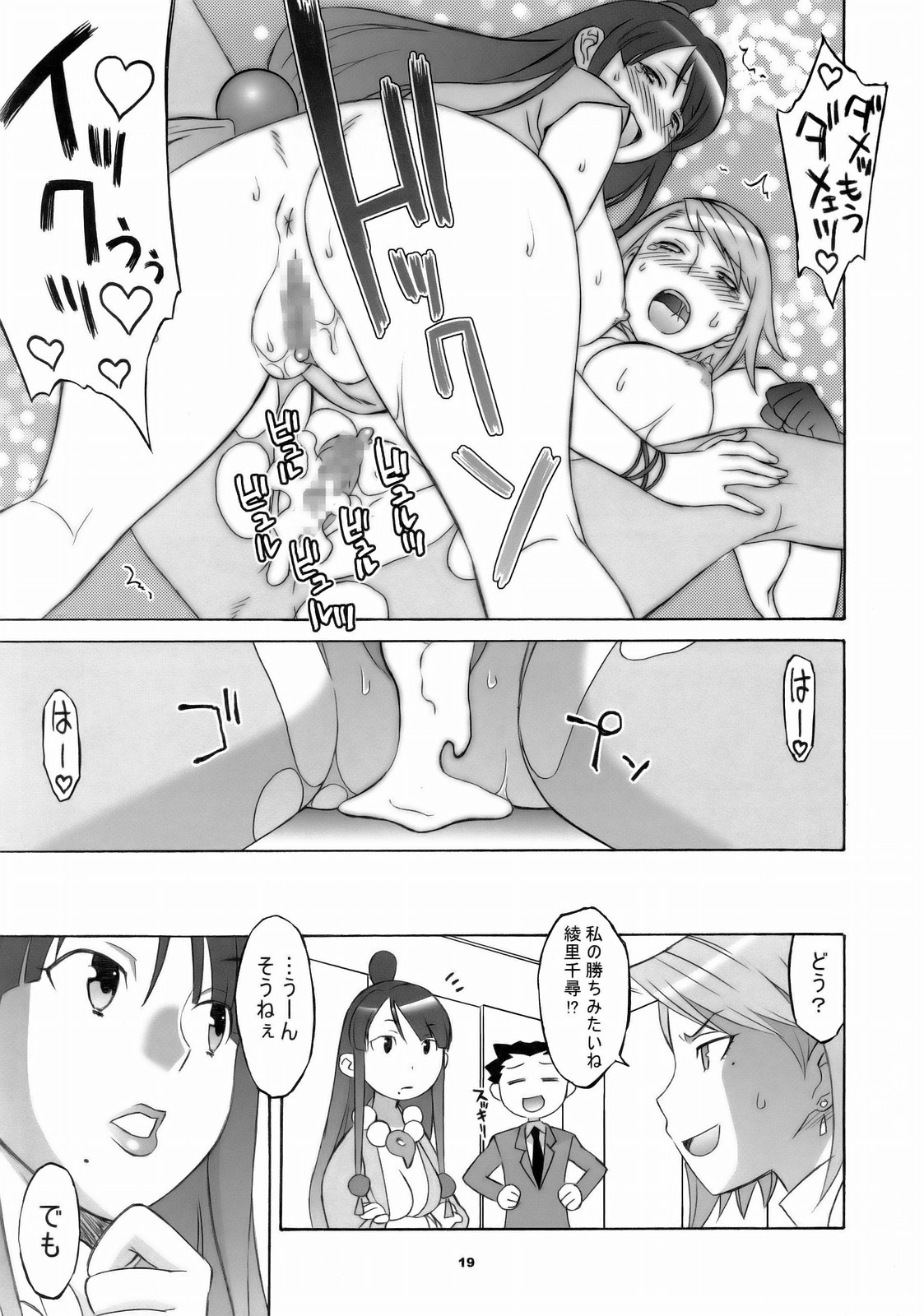 [我儘堂 (翔丸)] ぎゃくてん しゃいばん (逆転裁判)