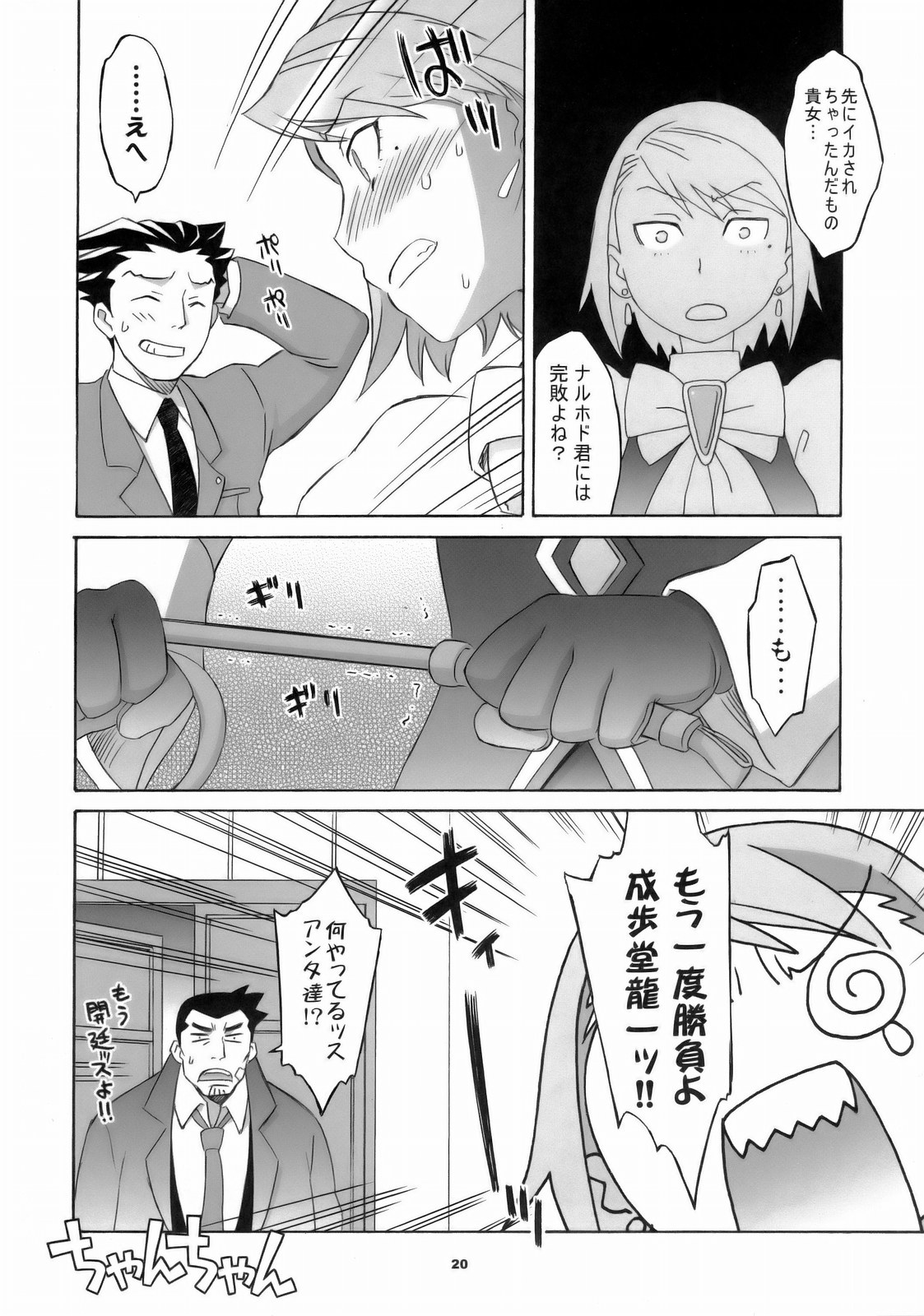 [我儘堂 (翔丸)] ぎゃくてん しゃいばん (逆転裁判)