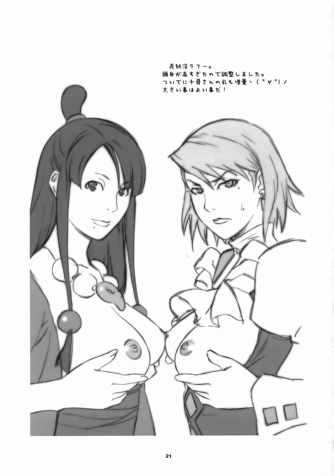 [我儘堂 (翔丸)] ぎゃくてん しゃいばん (逆転裁判)