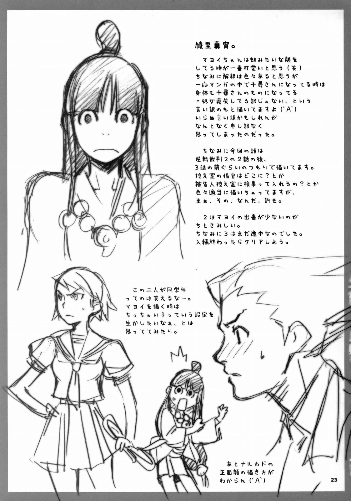 [我儘堂 (翔丸)] ぎゃくてん しゃいばん (逆転裁判)