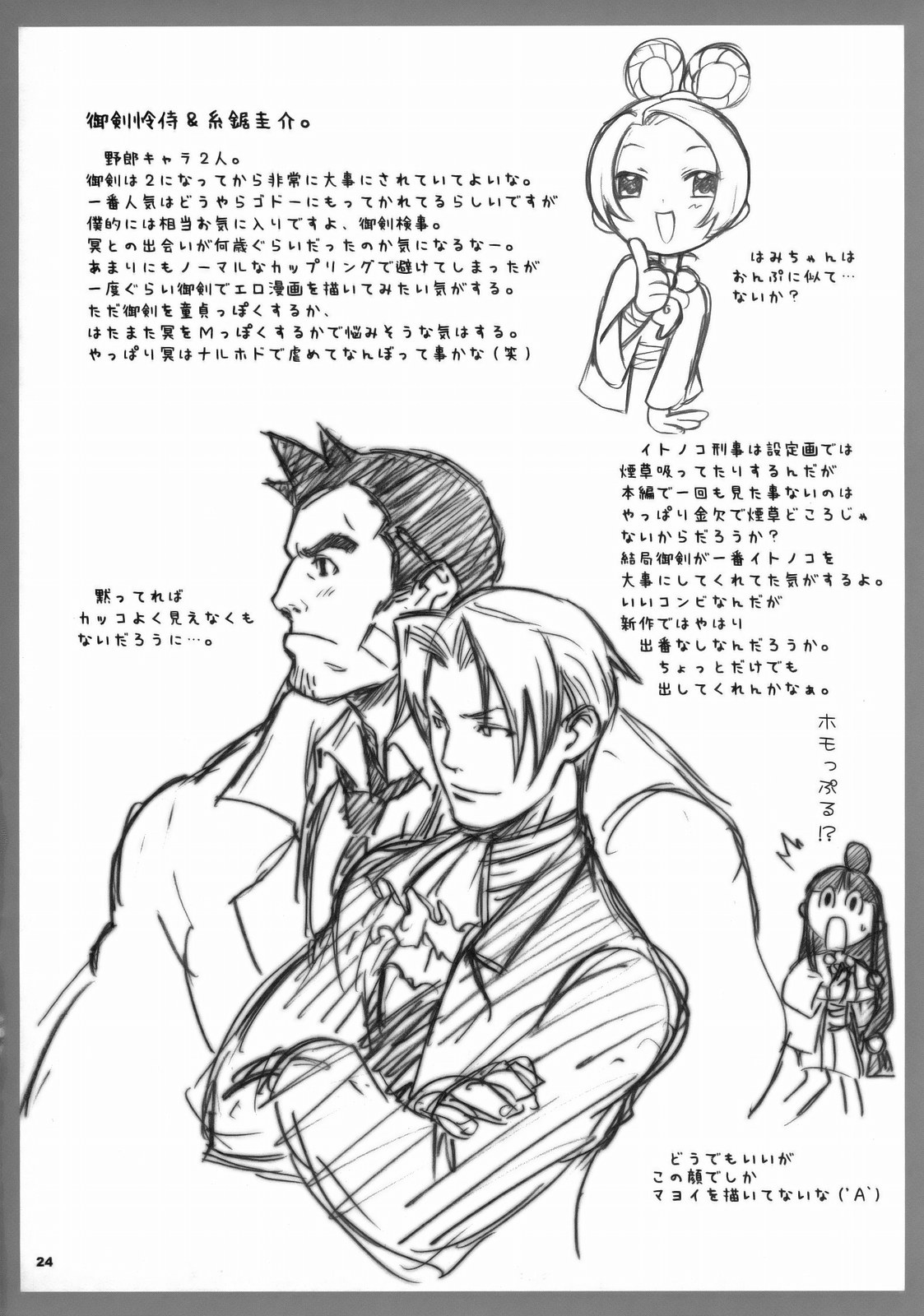 [我儘堂 (翔丸)] ぎゃくてん しゃいばん (逆転裁判)