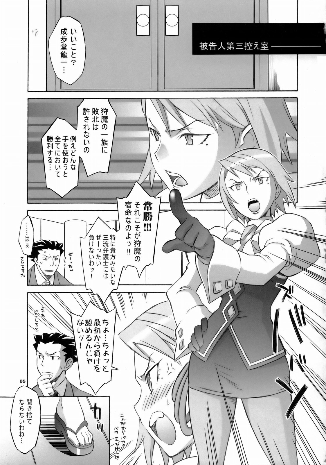 [我儘堂 (翔丸)] ぎゃくてん しゃいばん (逆転裁判)