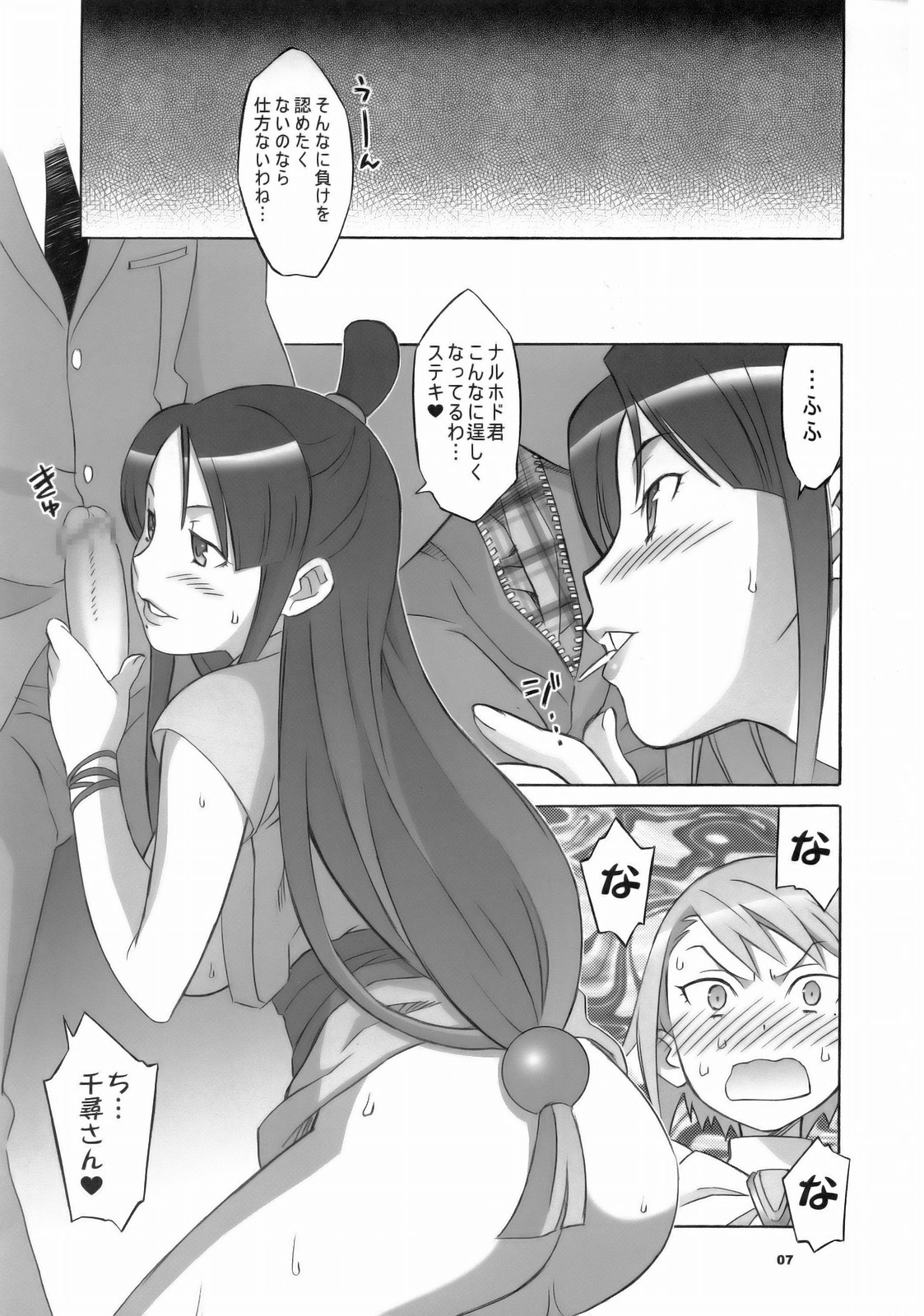 [我儘堂 (翔丸)] ぎゃくてん しゃいばん (逆転裁判)