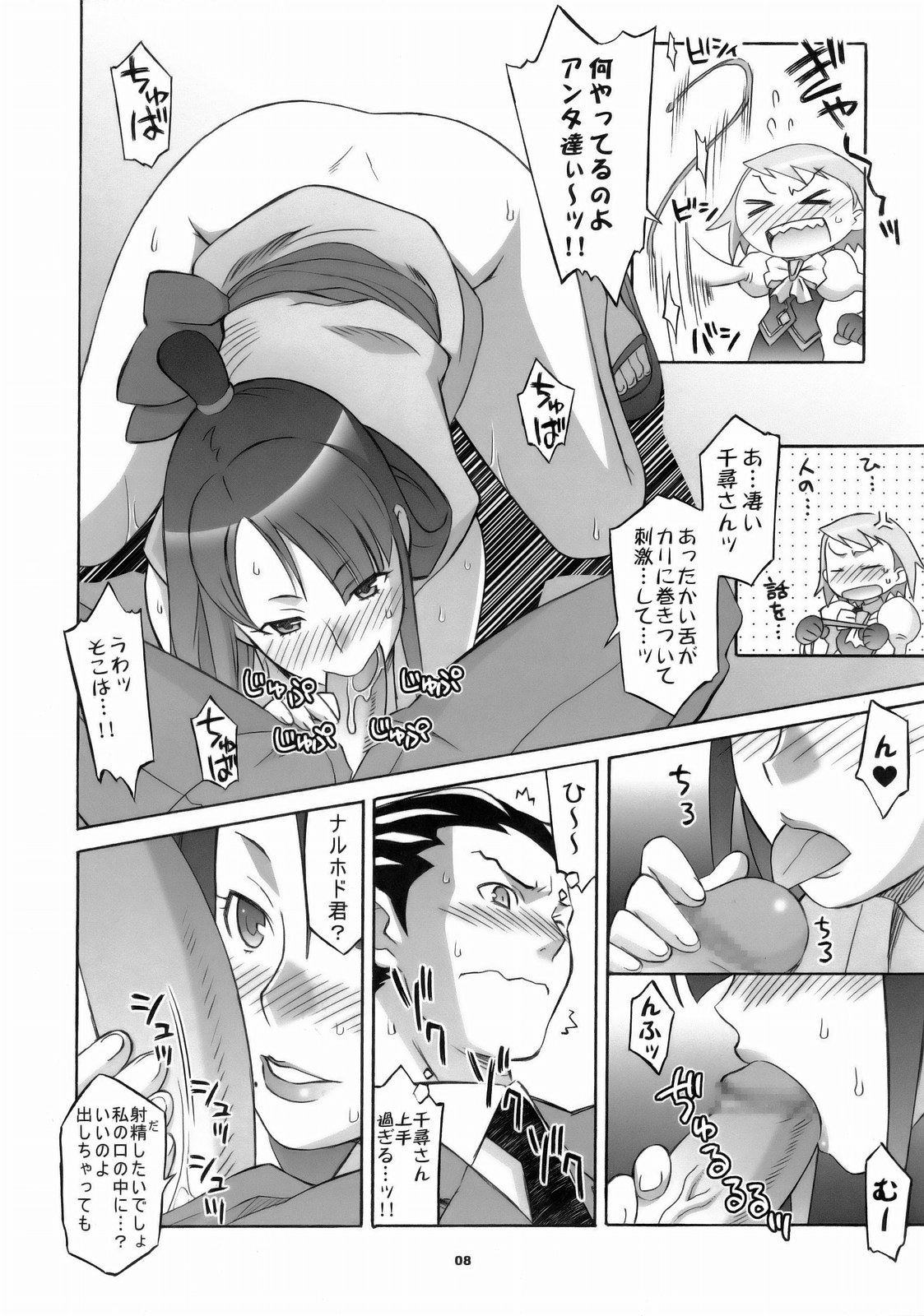 [我儘堂 (翔丸)] ぎゃくてん しゃいばん (逆転裁判)