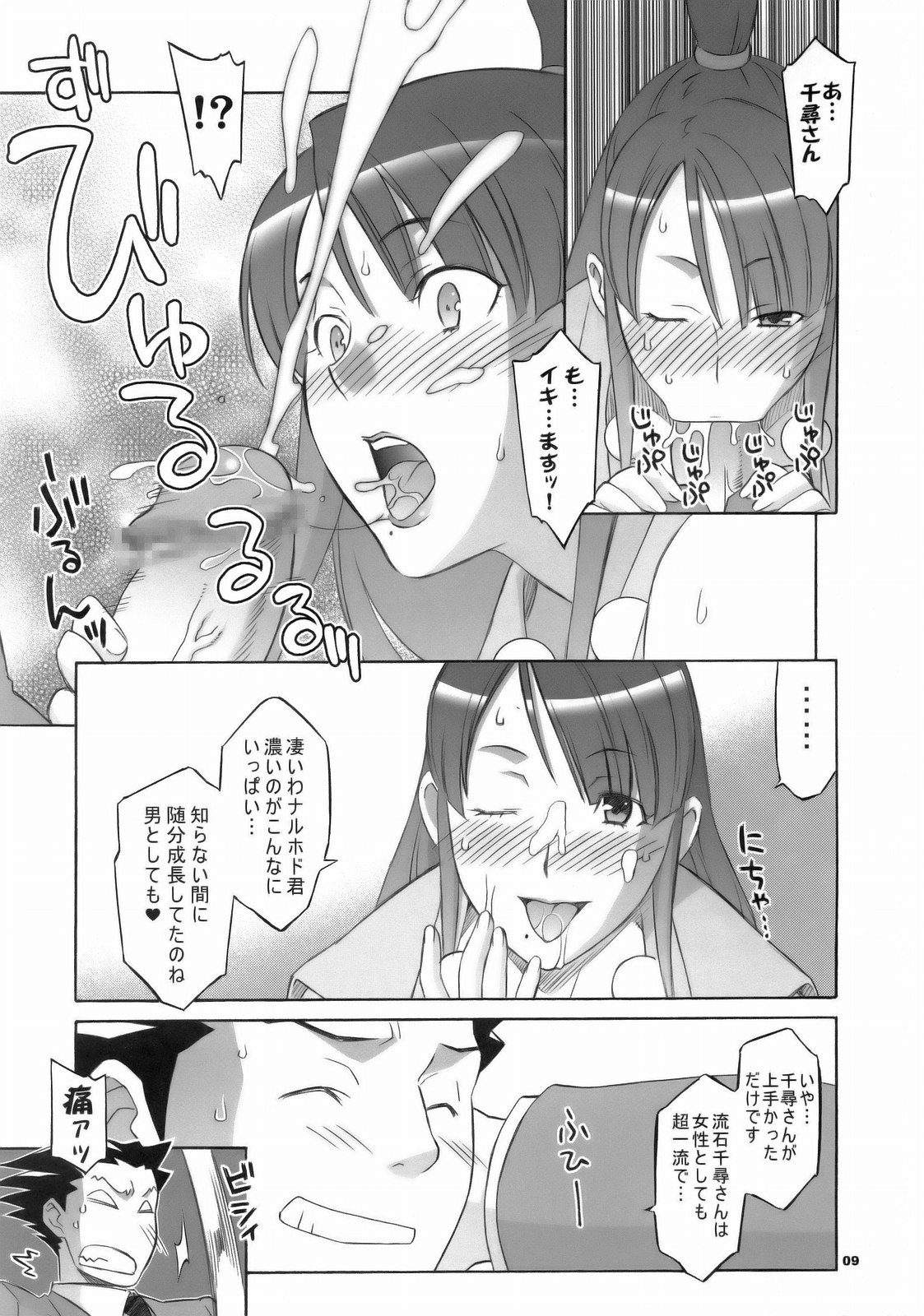 [我儘堂 (翔丸)] ぎゃくてん しゃいばん (逆転裁判)