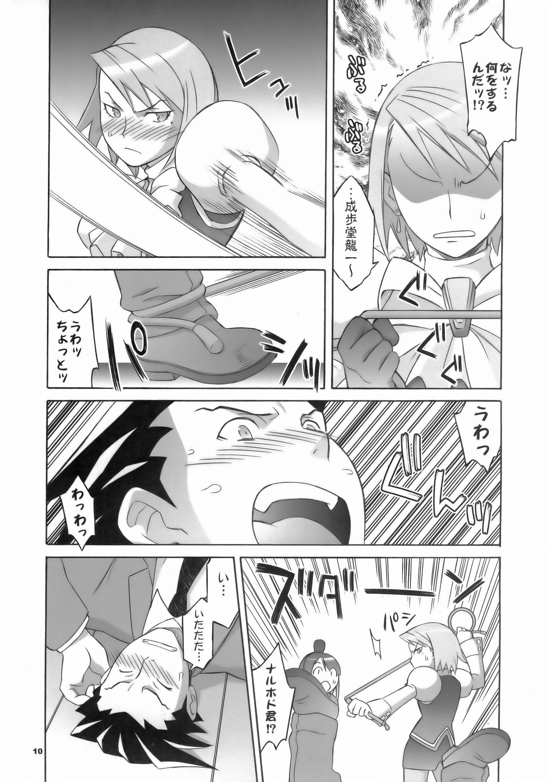 [我儘堂 (翔丸)] ぎゃくてん しゃいばん (逆転裁判)