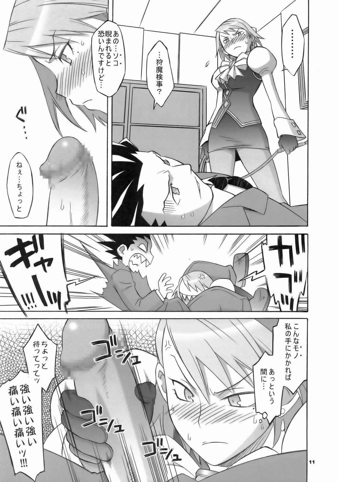 [我儘堂 (翔丸)] ぎゃくてん しゃいばん (逆転裁判)
