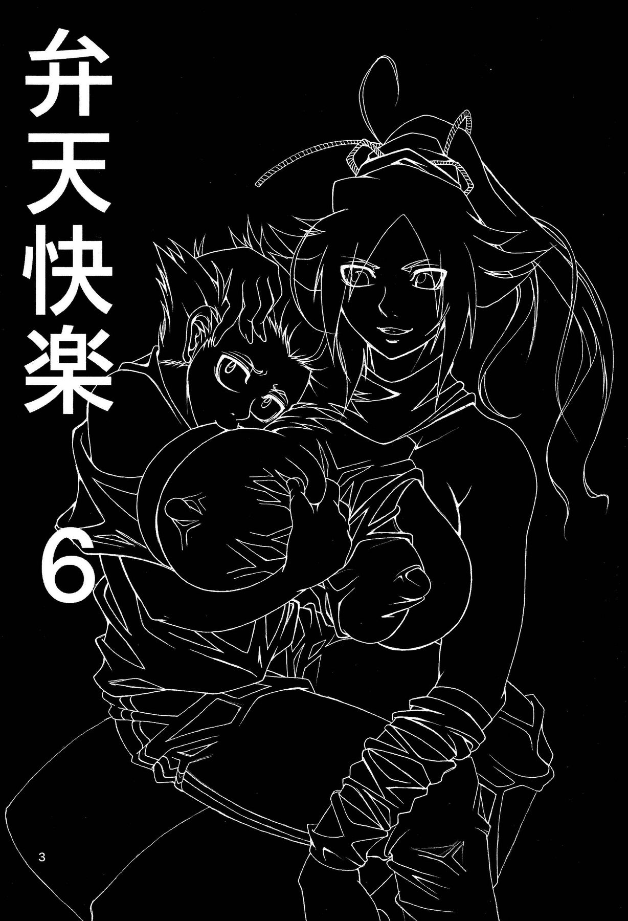(C73) [快乱版 (ビビ)] 弁天快楽 6 (ブリーチ)