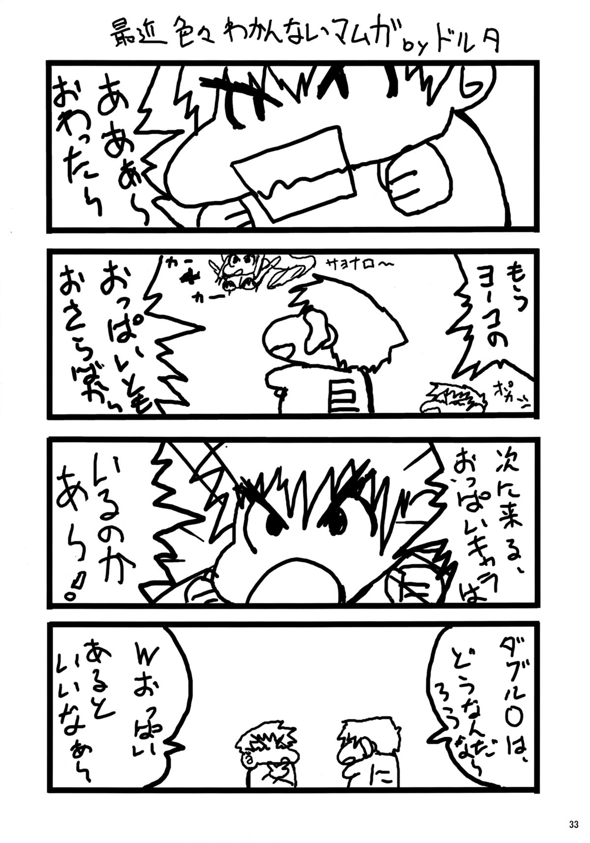 [漫画な。 (ドルタ、にしも)] PURU DORI 2 (天元突破グレンラガン)