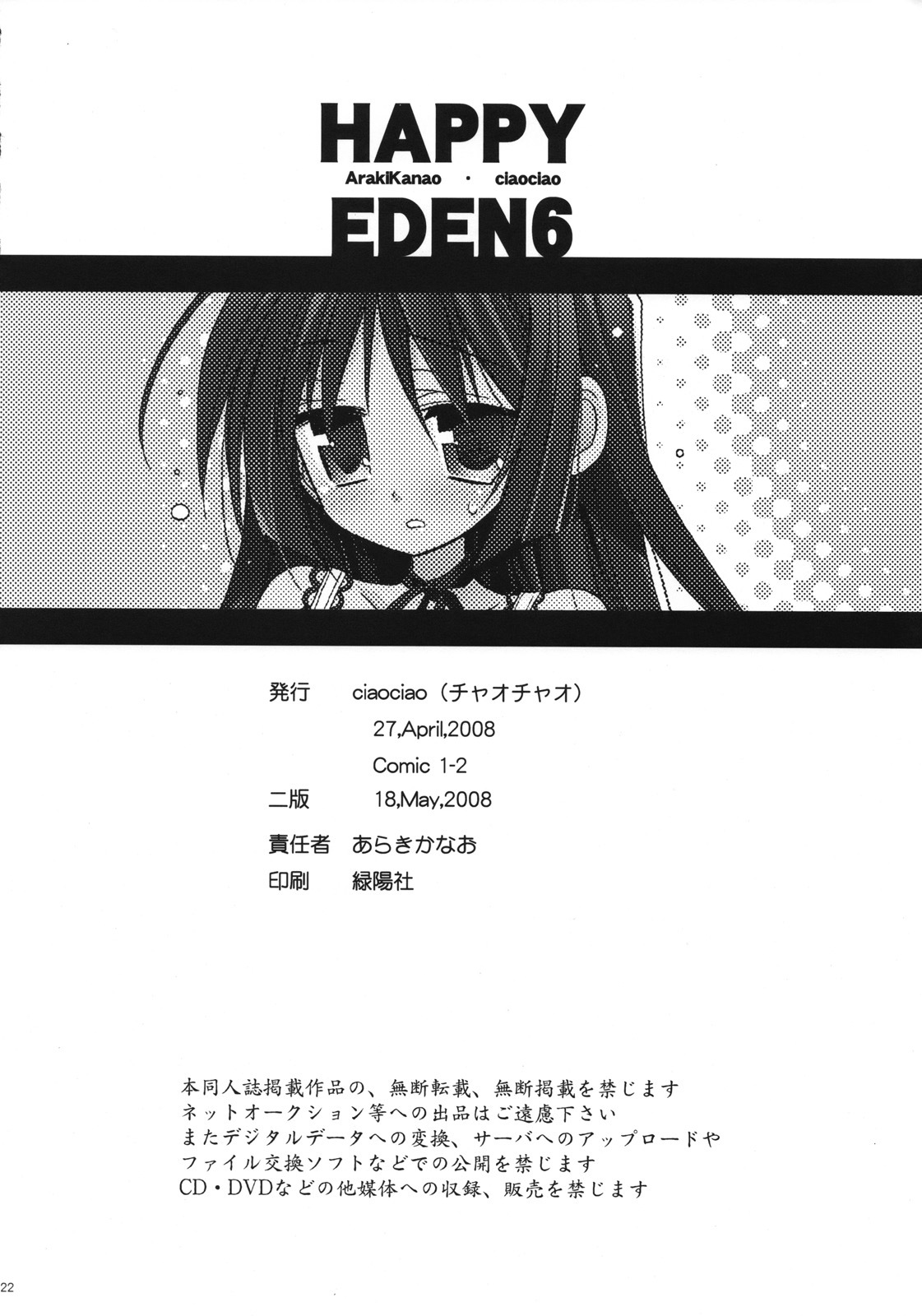 (COMIC1☆2) [ciaociao (あらきかなお)] HAPPY EDEN 6 (ハヤテのごとく！)