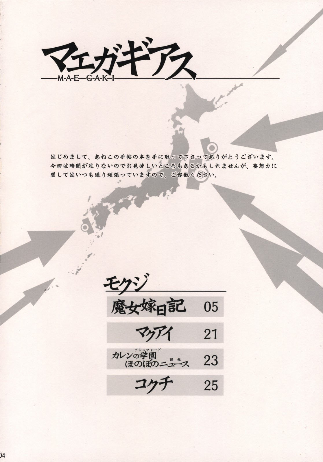 (C71) [あねこの手帖 (小梅けいと)] C.C. おとどけ！魔女嫁日記 (コードギアス 反逆のルルーシュ) [英訳]