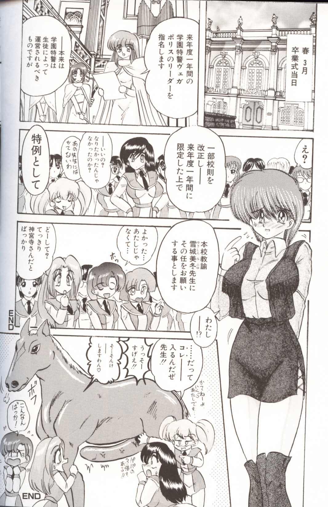 [上藤政樹] 学園特警ヴェガポリス汚嬢様学艶