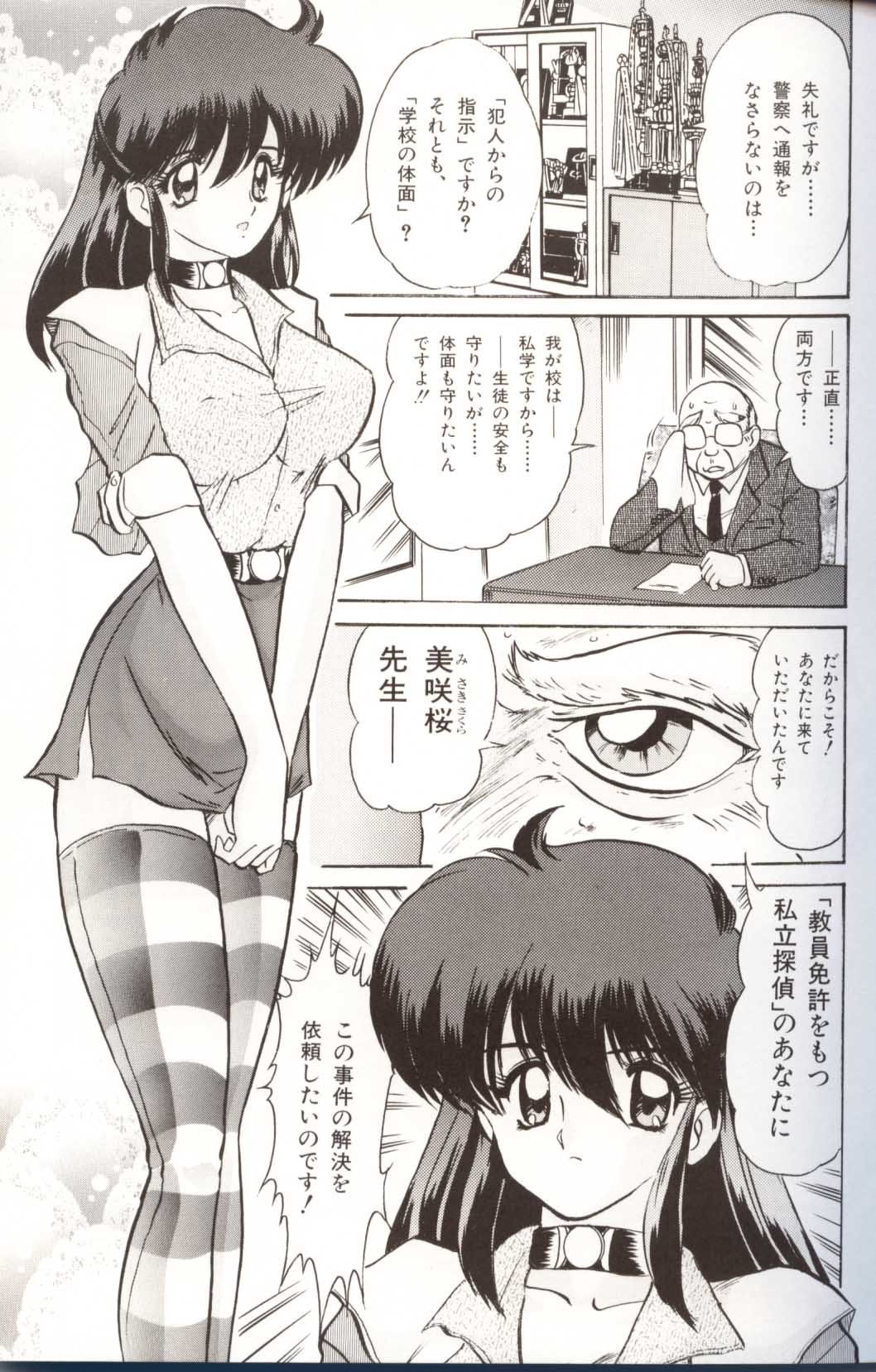 [上藤政樹] 学園特警ヴェガポリス汚嬢様学艶