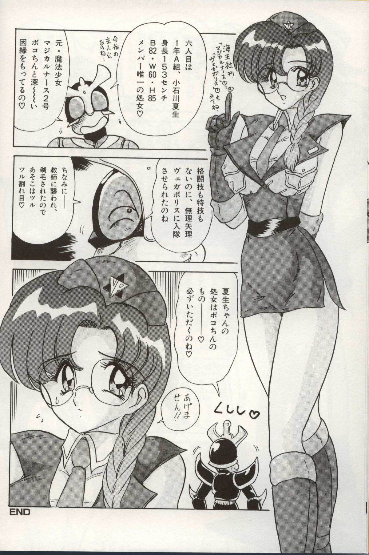 [上藤政樹] 学園特警ヴェガポリス汚嬢様学艶