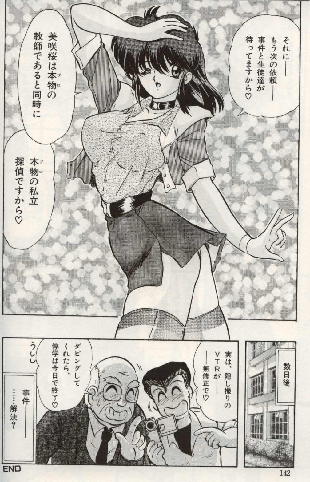 [上藤政樹] 学園特警ヴェガポリス汚嬢様学艶