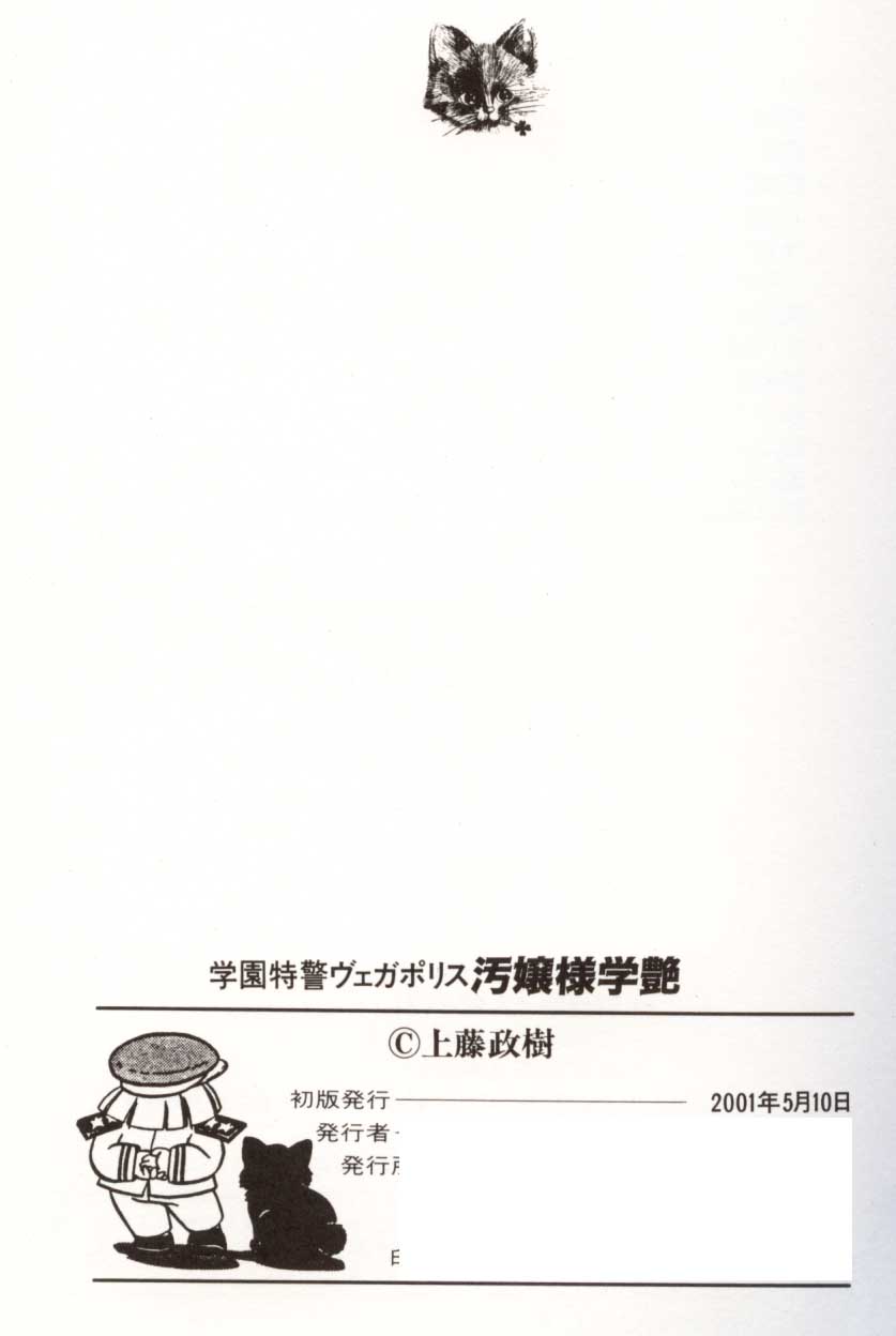 [上藤政樹] 学園特警ヴェガポリス汚嬢様学艶