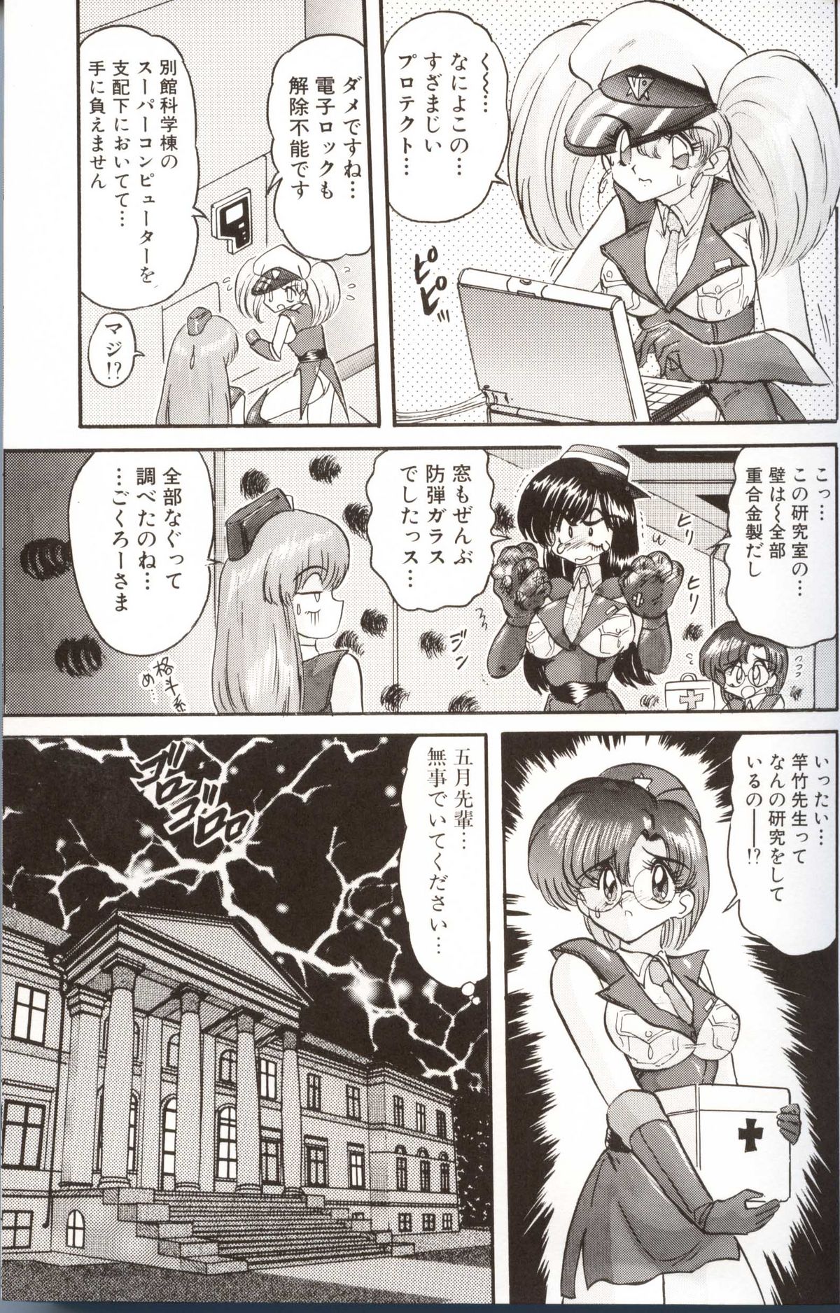 [上藤政樹] 学園特警ヴェガポリス汚嬢様学艶