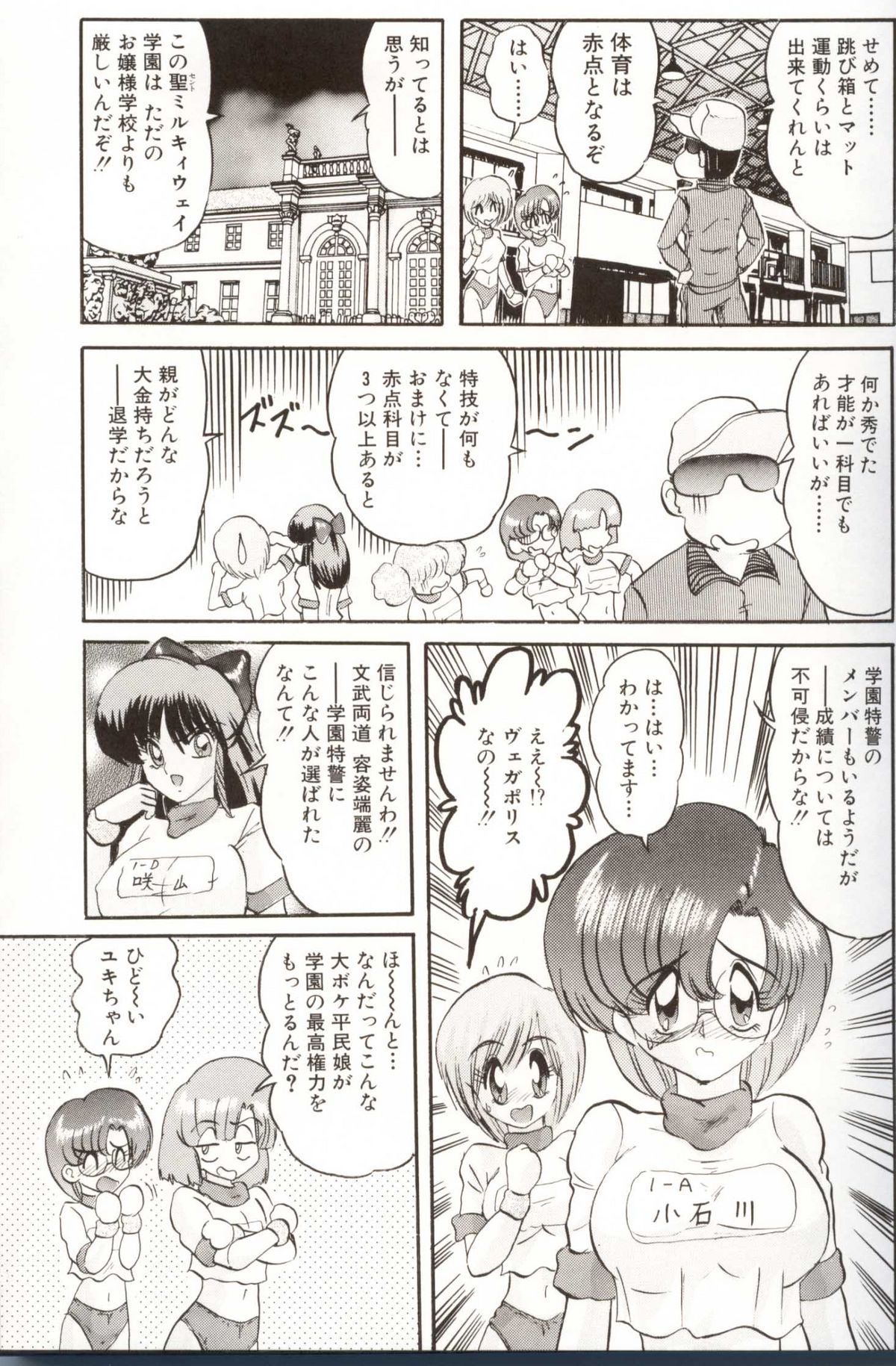 [上藤政樹] 学園特警ヴェガポリス汚嬢様学艶