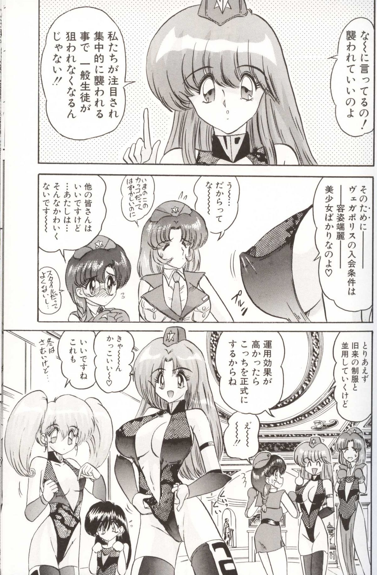 [上藤政樹] 学園特警ヴェガポリス汚嬢様学艶