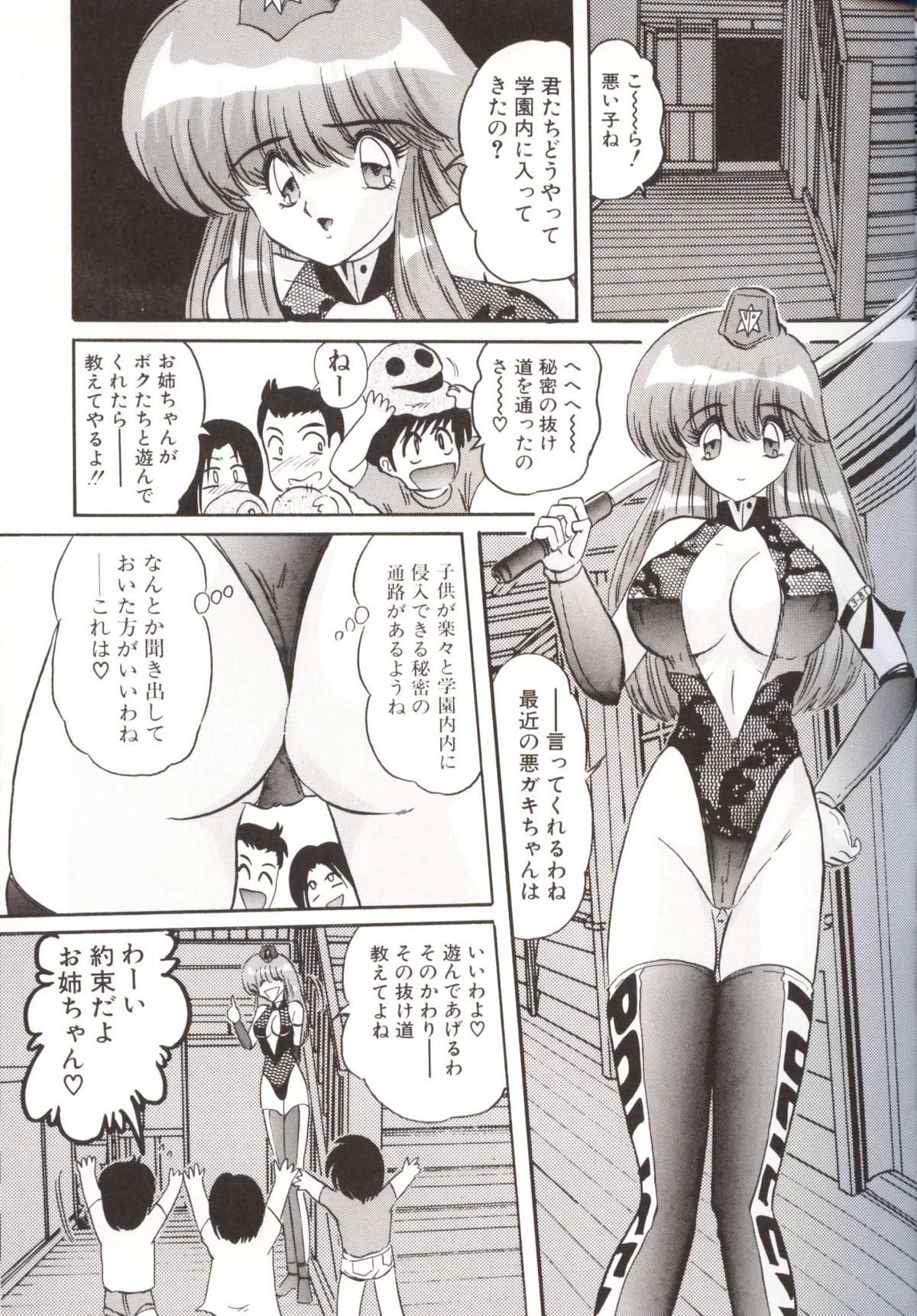 [上藤政樹] 学園特警ヴェガポリス汚嬢様学艶