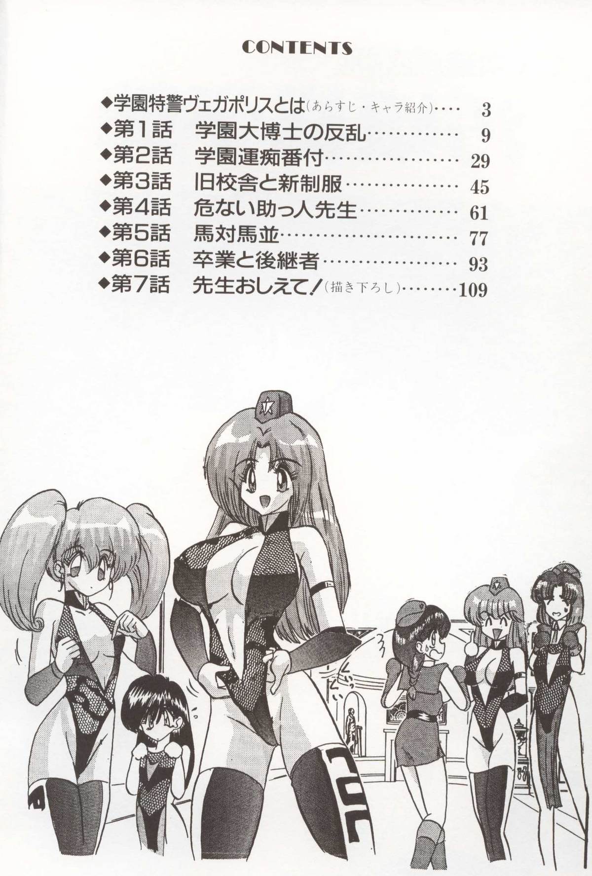 [上藤政樹] 学園特警ヴェガポリス汚嬢様学艶