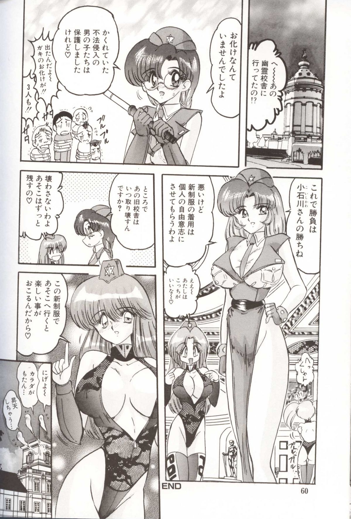 [上藤政樹] 学園特警ヴェガポリス汚嬢様学艶