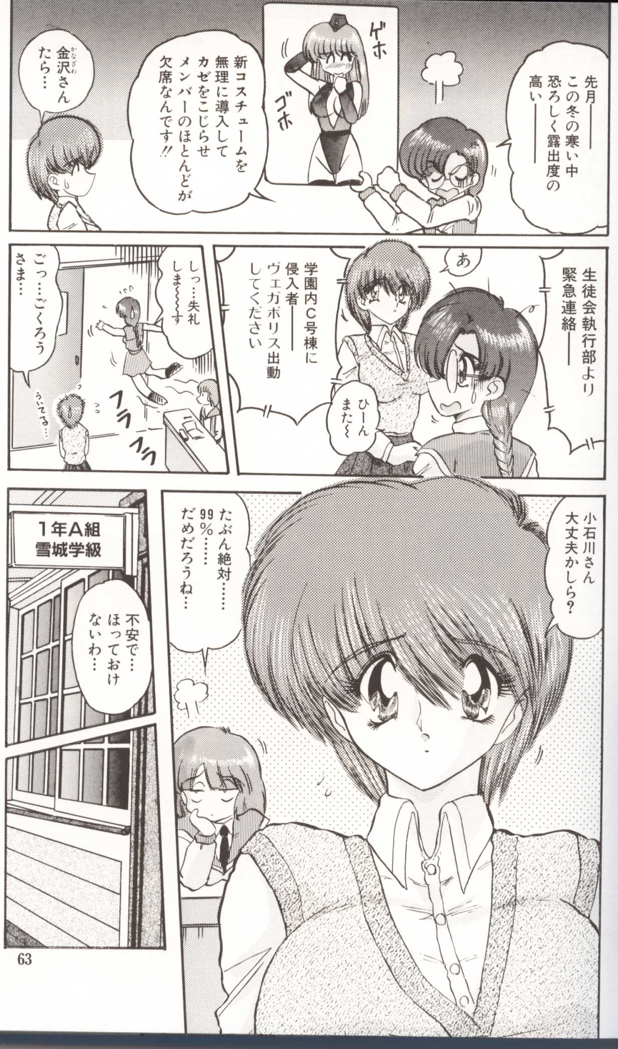 [上藤政樹] 学園特警ヴェガポリス汚嬢様学艶