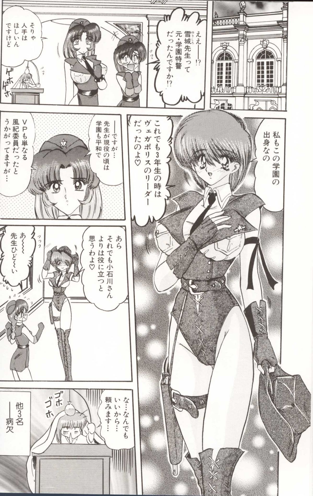 [上藤政樹] 学園特警ヴェガポリス汚嬢様学艶