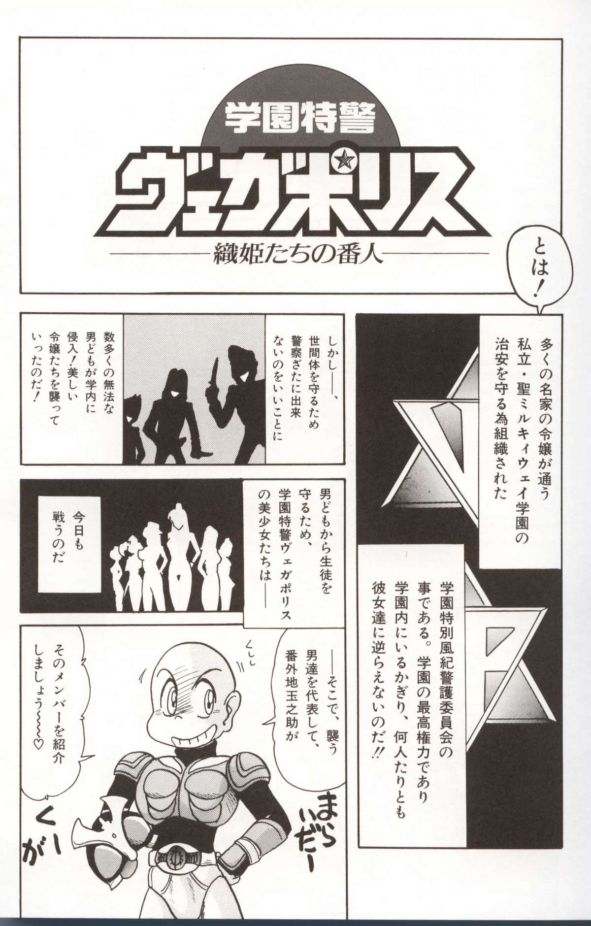 [上藤政樹] 学園特警ヴェガポリス汚嬢様学艶