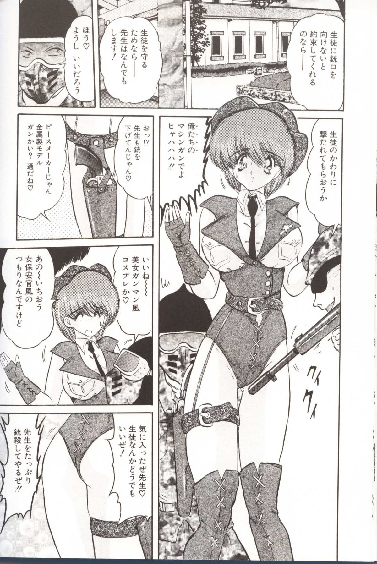 [上藤政樹] 学園特警ヴェガポリス汚嬢様学艶