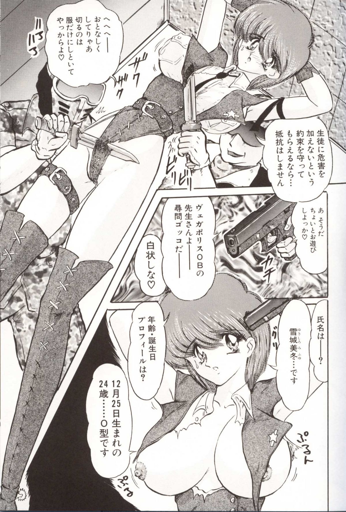 [上藤政樹] 学園特警ヴェガポリス汚嬢様学艶