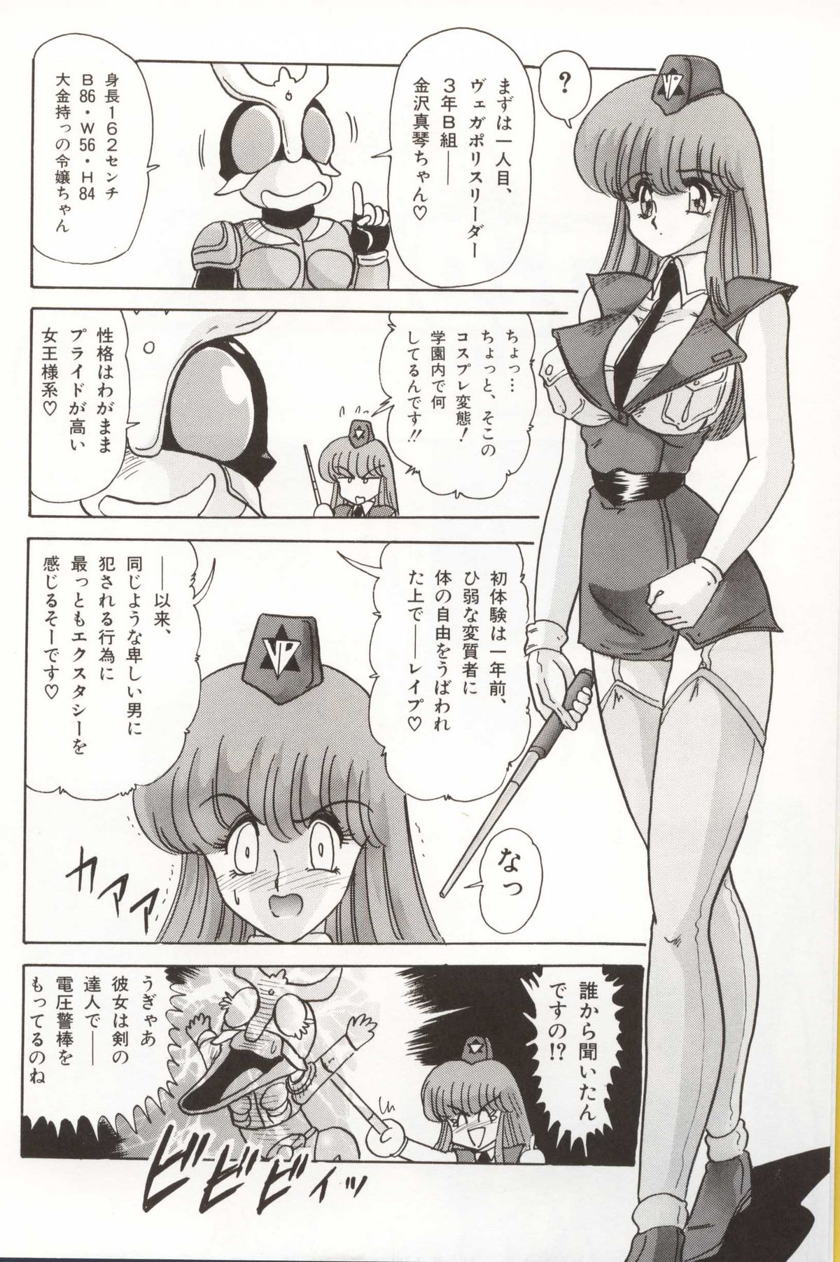 [上藤政樹] 学園特警ヴェガポリス汚嬢様学艶