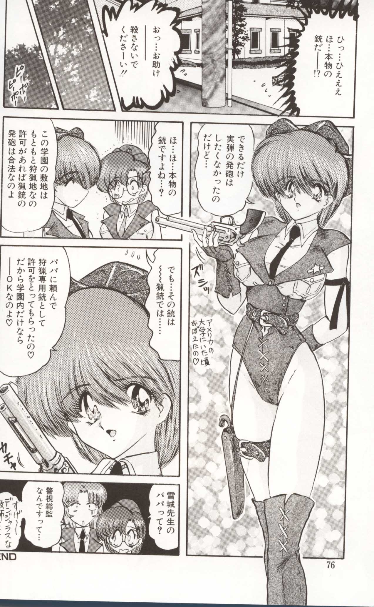 [上藤政樹] 学園特警ヴェガポリス汚嬢様学艶