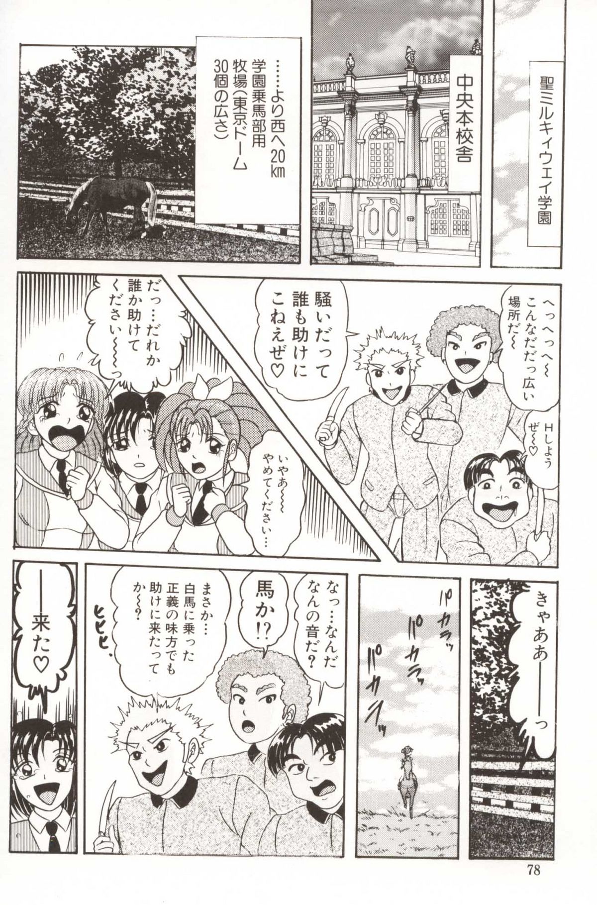 [上藤政樹] 学園特警ヴェガポリス汚嬢様学艶