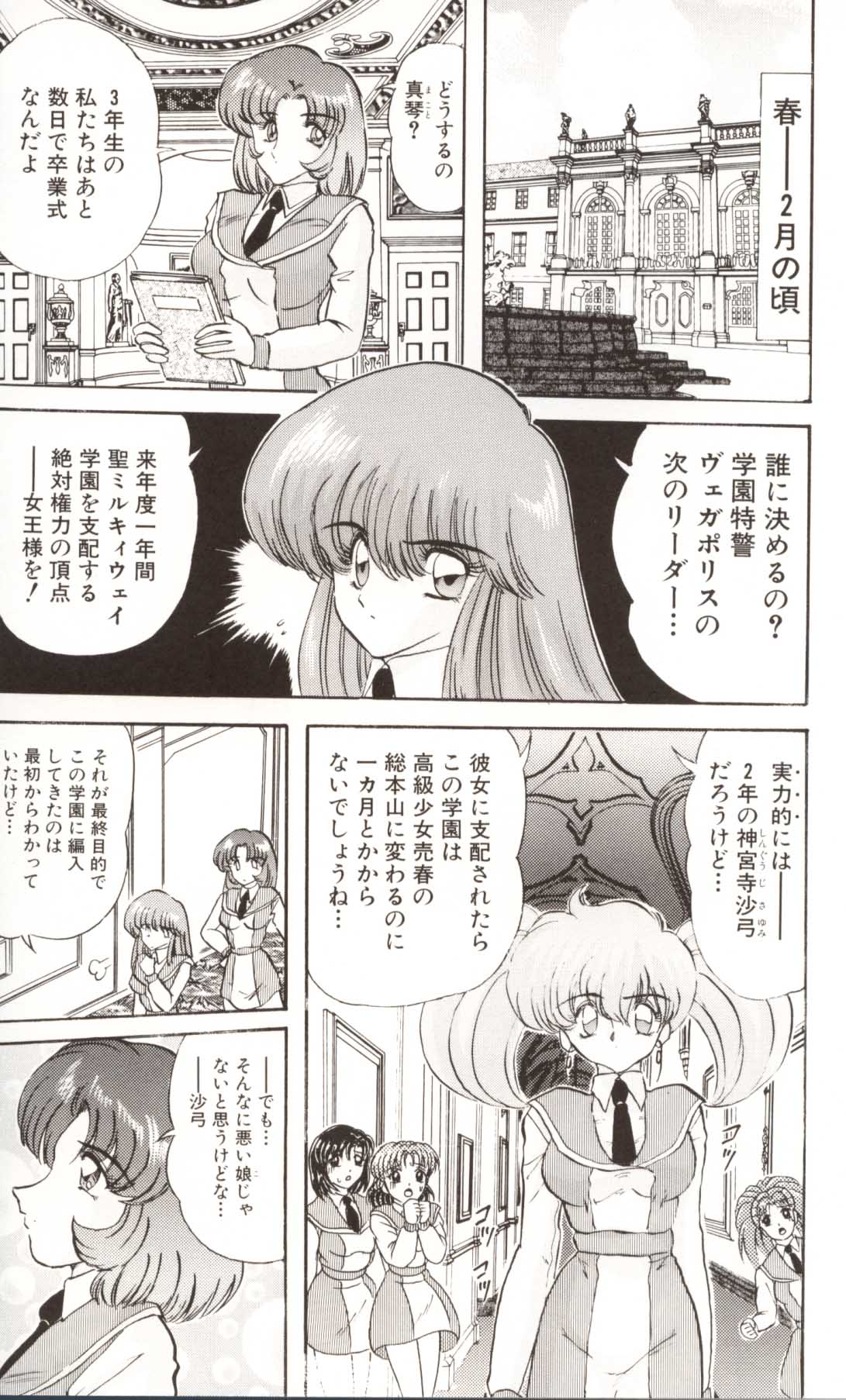 [上藤政樹] 学園特警ヴェガポリス汚嬢様学艶