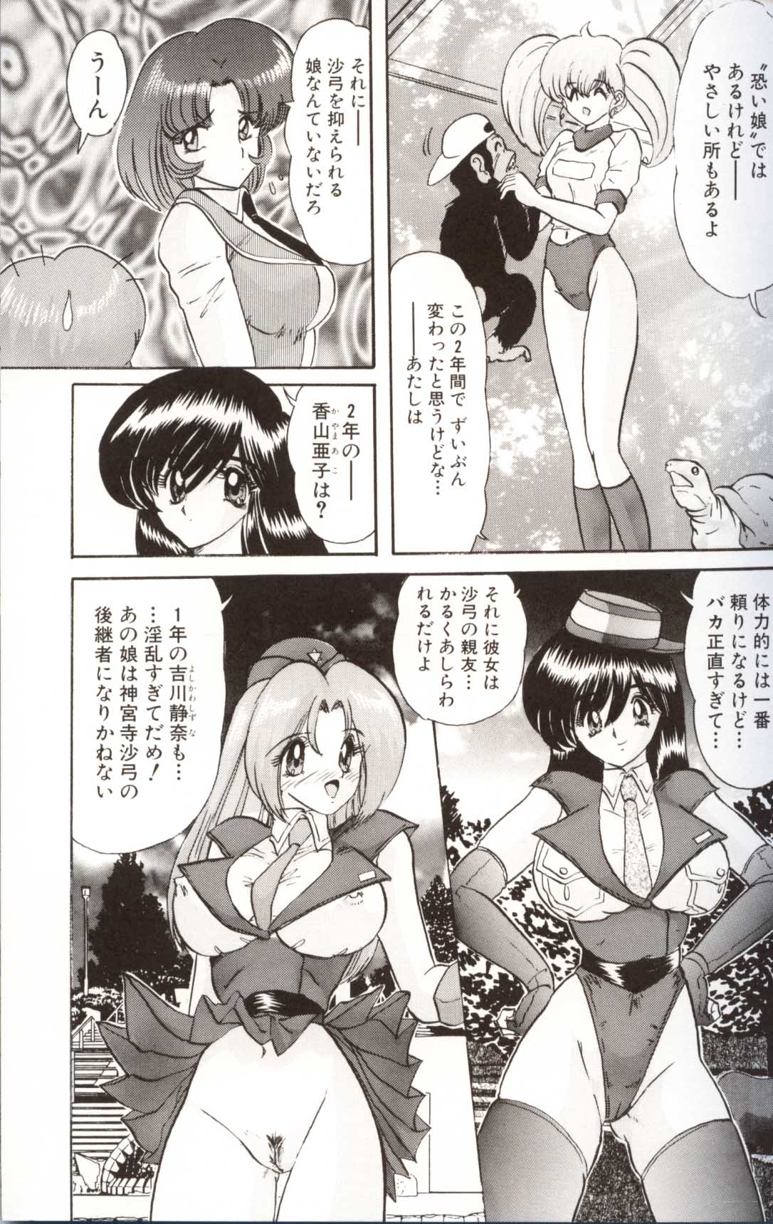 [上藤政樹] 学園特警ヴェガポリス汚嬢様学艶