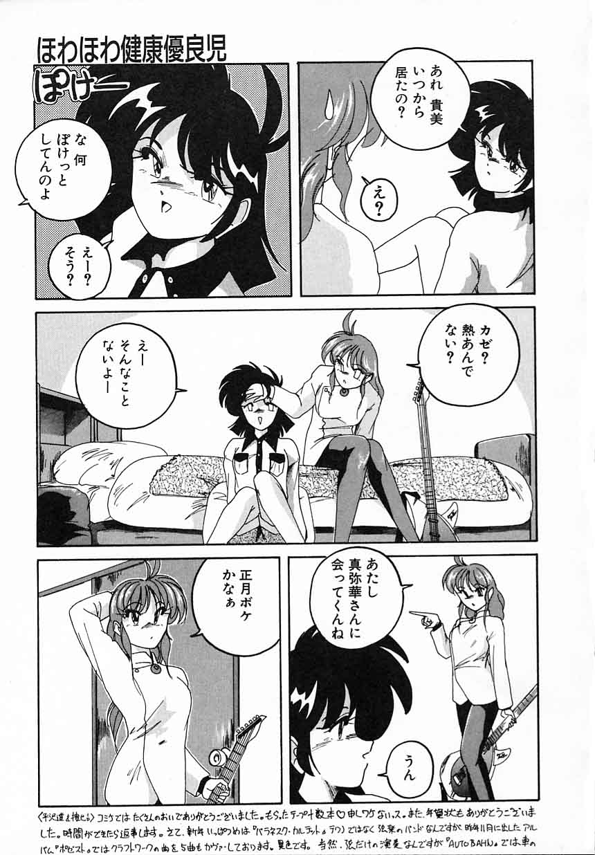 [完顔阿骨打] 嘆きの健康優良児IV