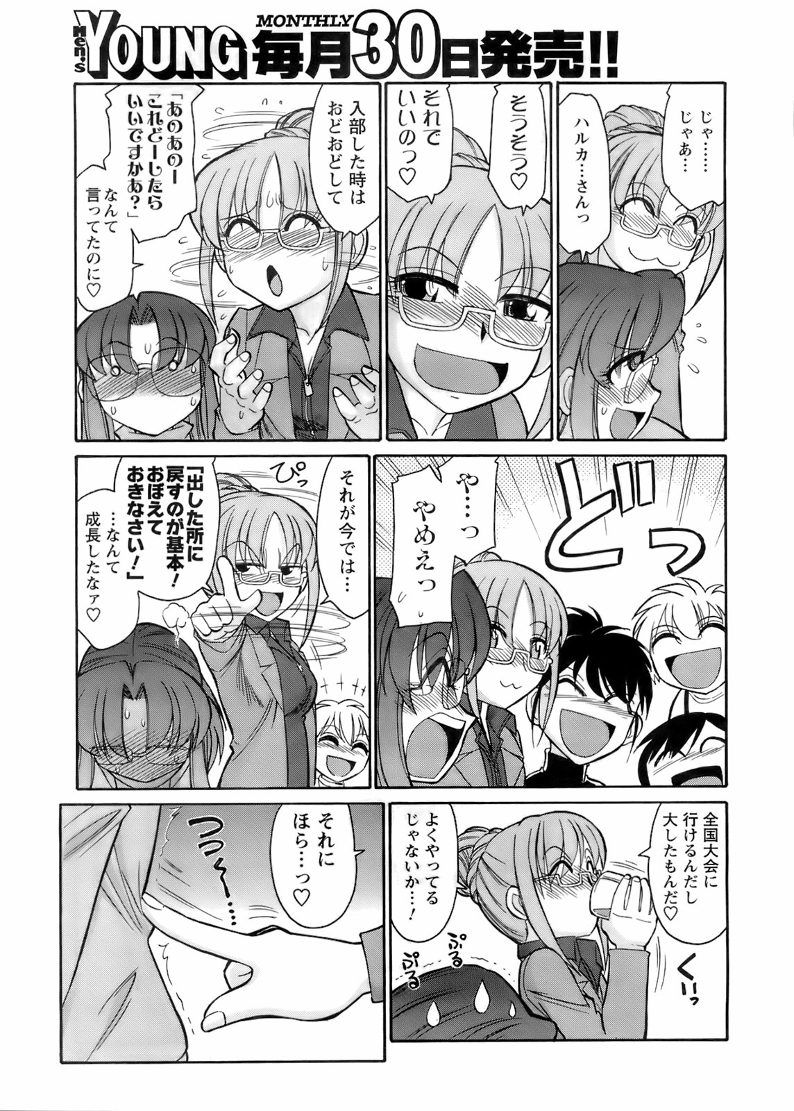 コミックメンズヤング2008-04