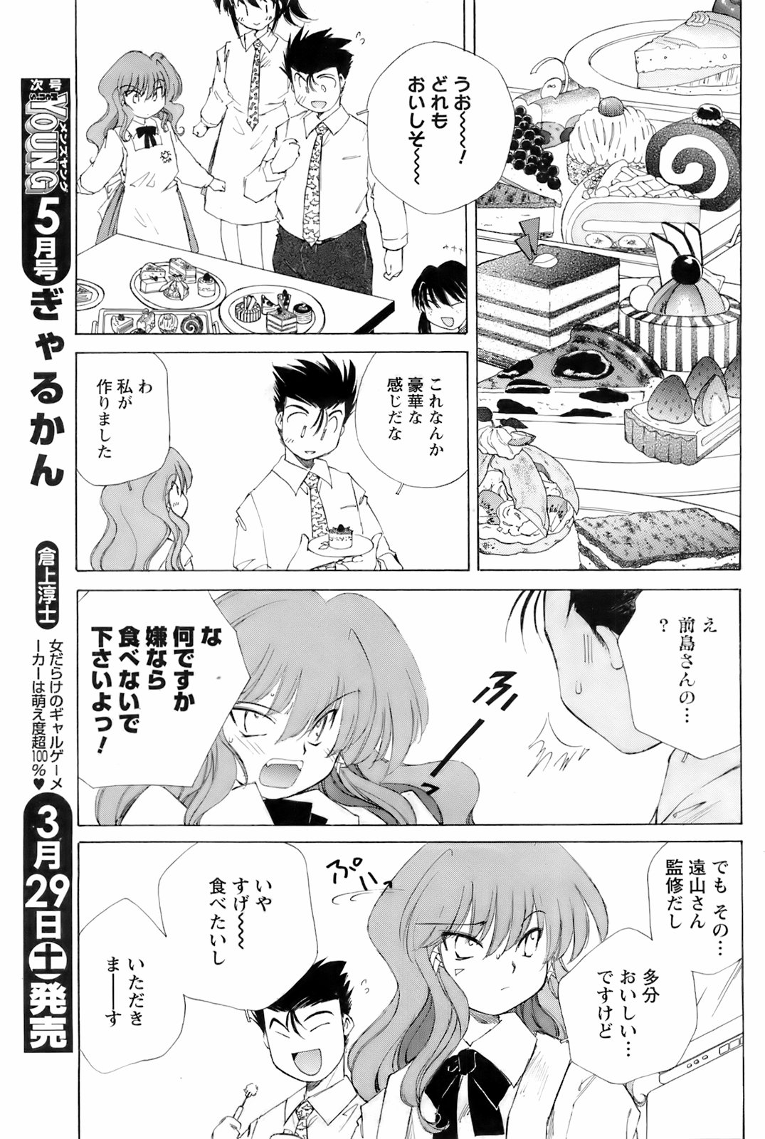 コミックメンズヤング2008-04