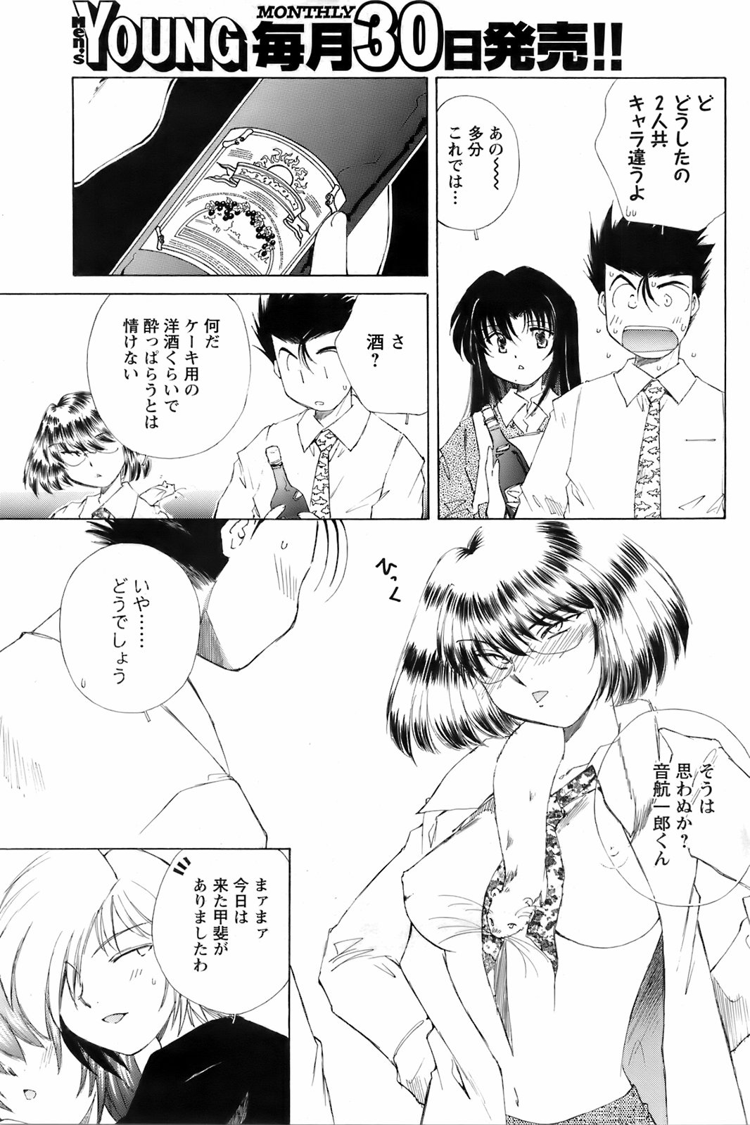 コミックメンズヤング2008-04