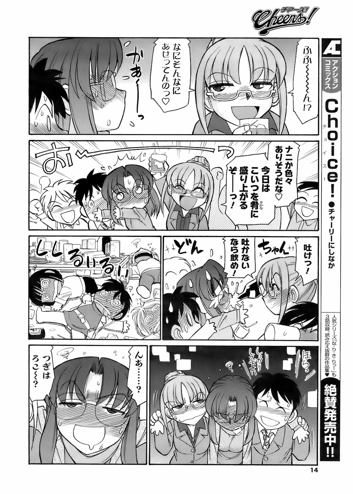 コミックメンズヤング2008-04