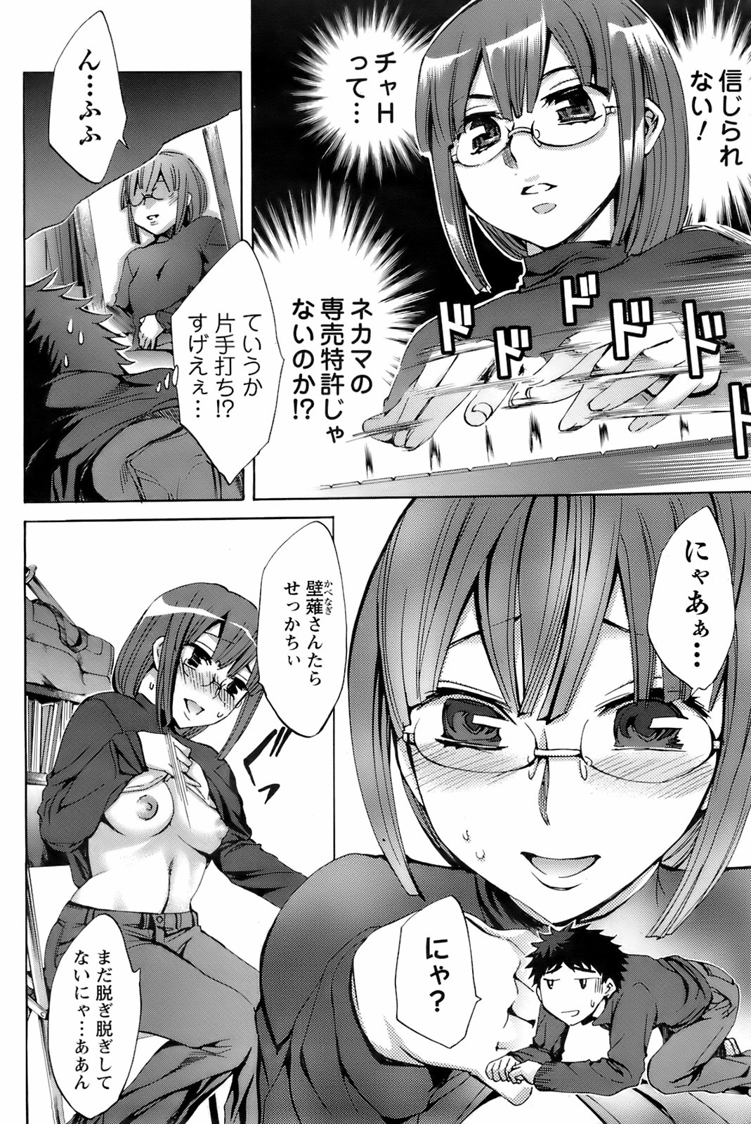 コミックメンズヤング2008-04