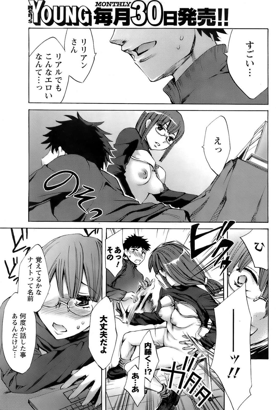 コミックメンズヤング2008-04