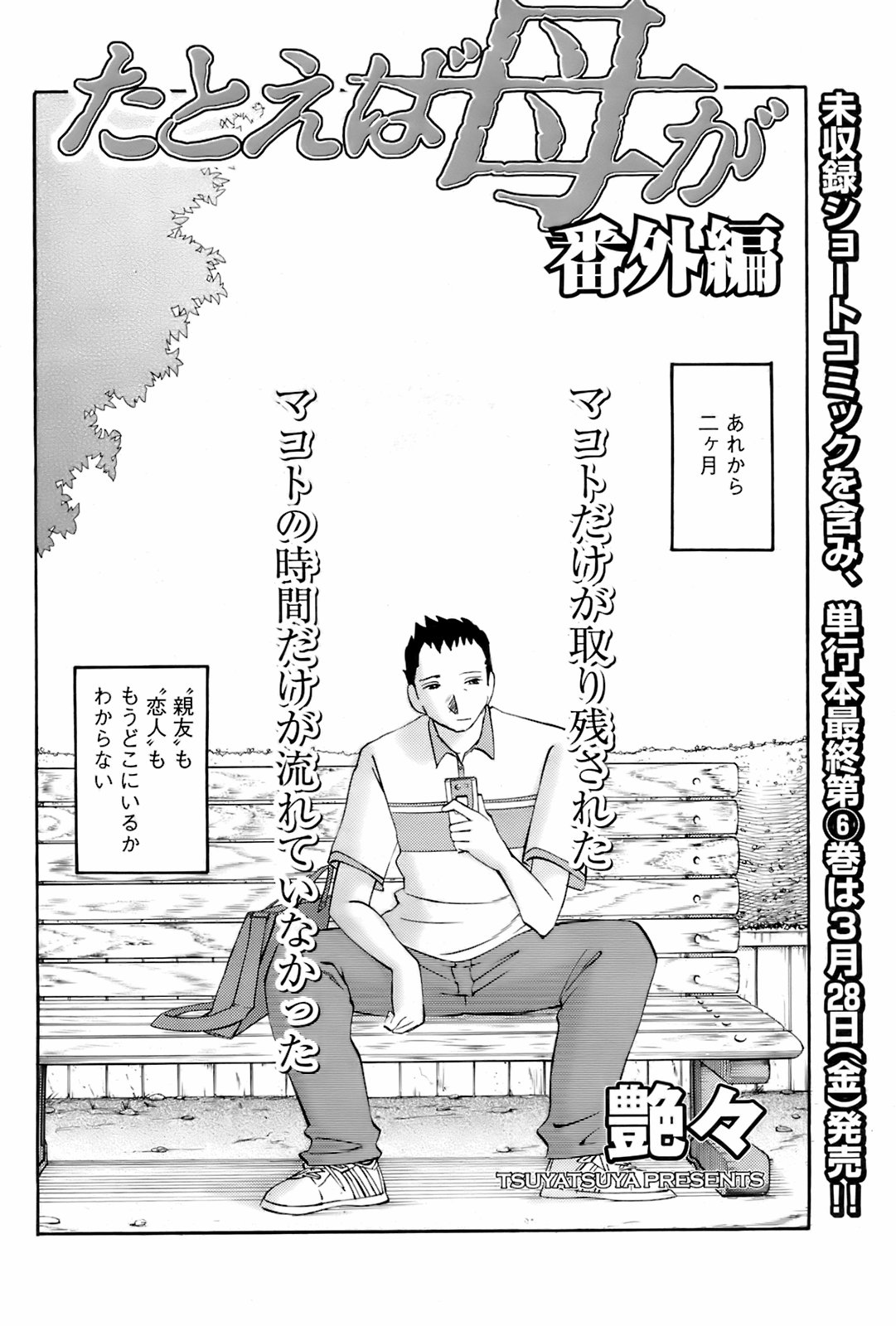 コミックメンズヤング2008-04