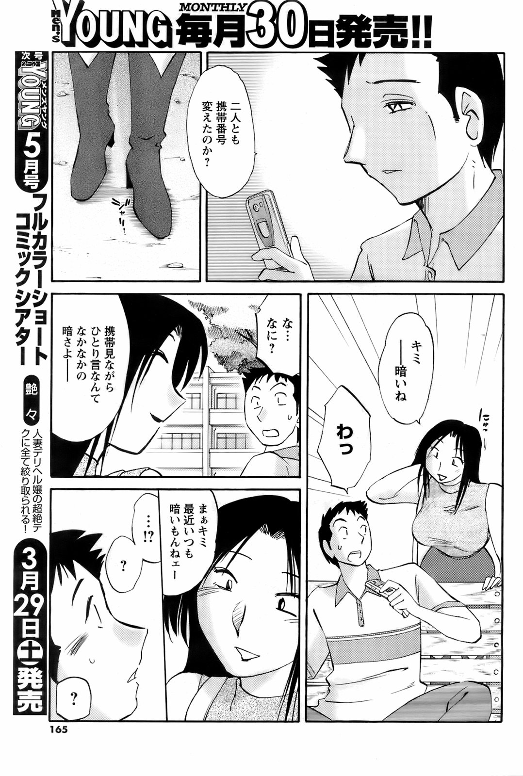 コミックメンズヤング2008-04