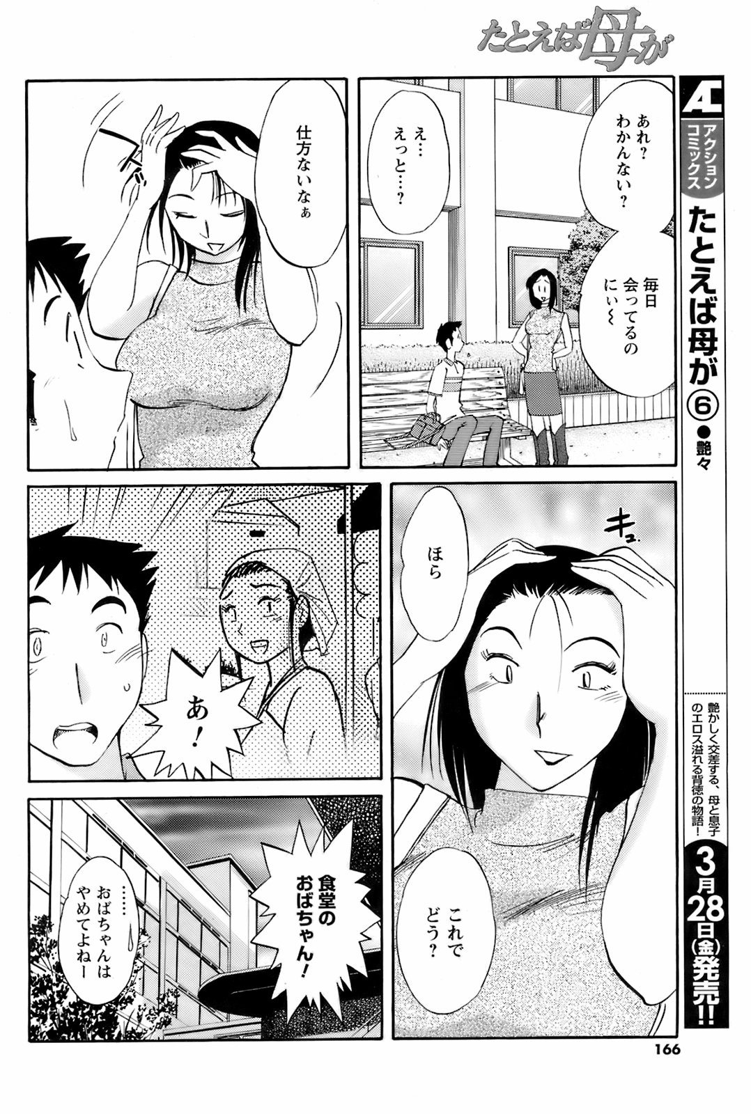 コミックメンズヤング2008-04