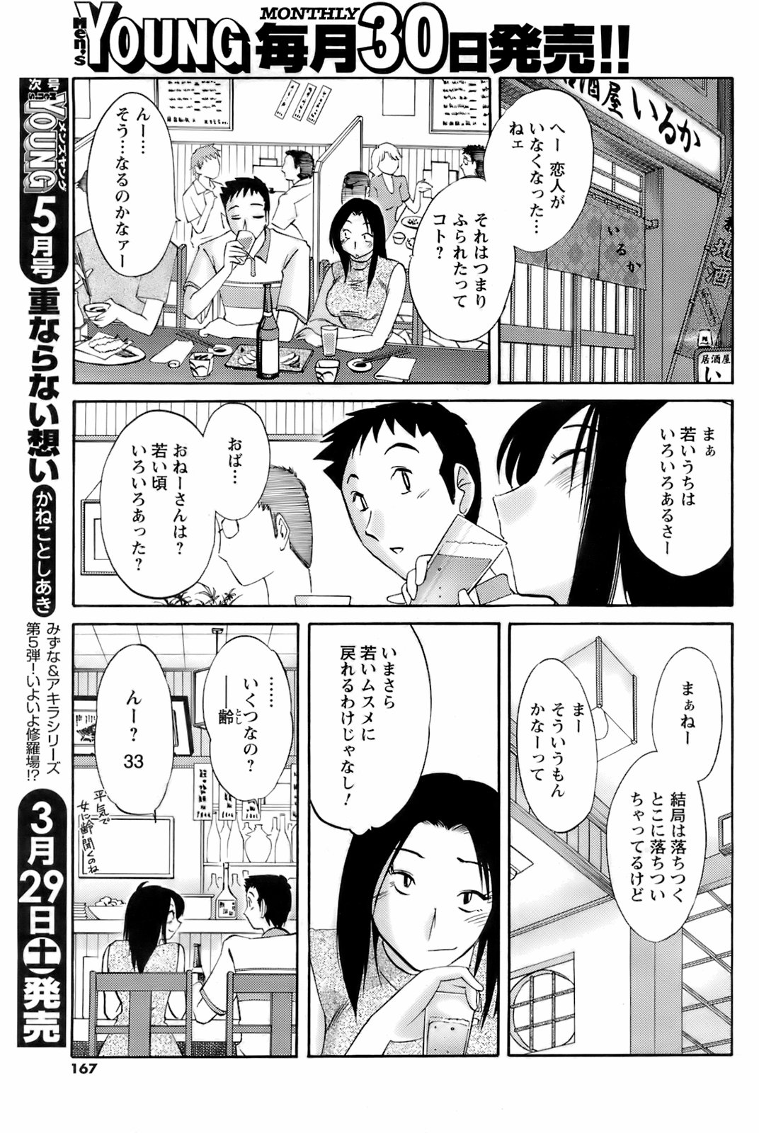 コミックメンズヤング2008-04
