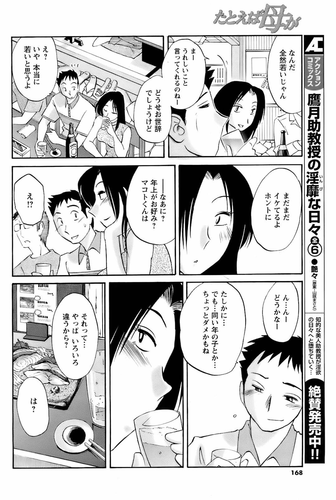 コミックメンズヤング2008-04
