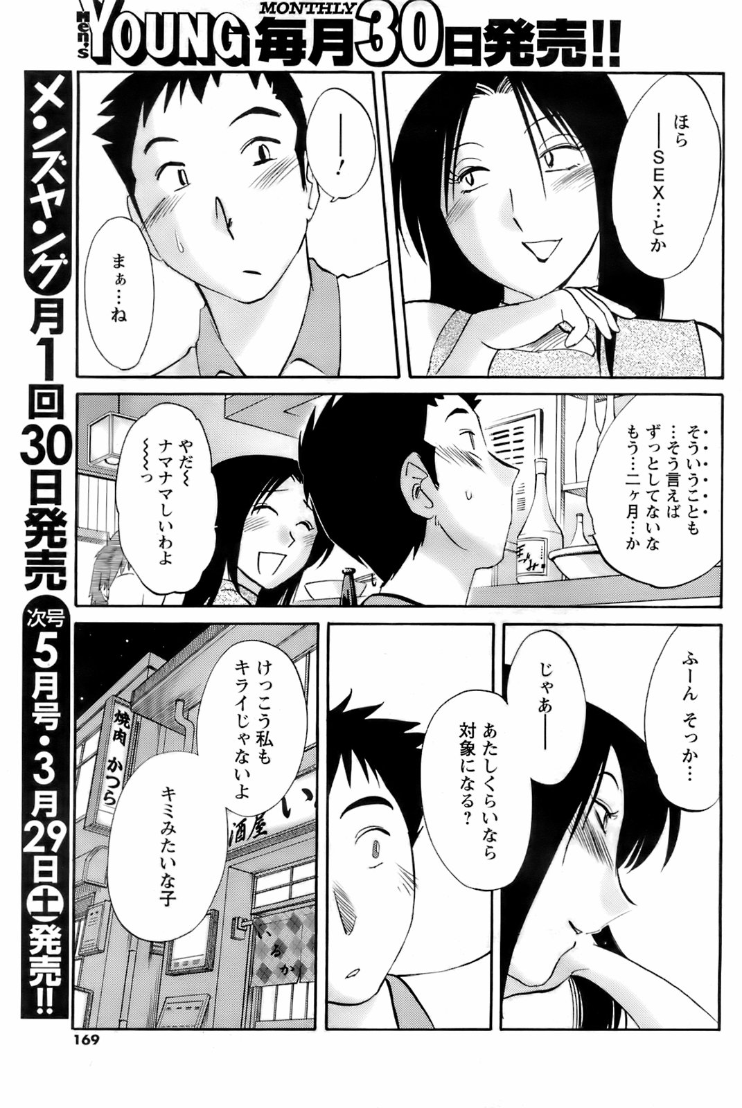 コミックメンズヤング2008-04