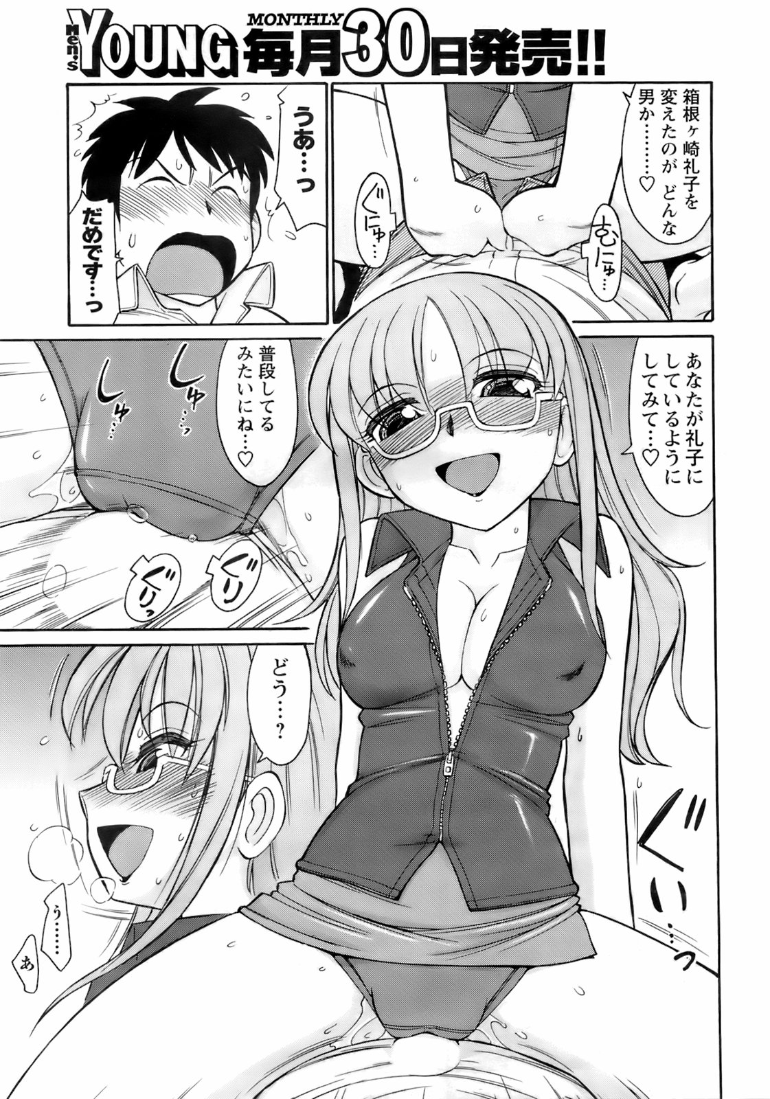 コミックメンズヤング2008-04